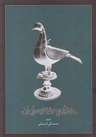 هفت هزار سال فلزکاری در ایران