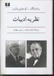 نظریه ادبیات