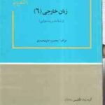 زبان خارجی 6 ( علیمحمدی ) زبان تخصصی 4 مدیریت دولتی