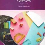 ریاضی عمومی 2 قسمت 1 ( محمد مهدی ابراهیمی ) رشته شیمی