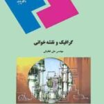 گرافیک و نقشه خوانی ( علی لطفیانی )