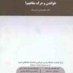 خواندن و درک مفاهیم 1 ( محمد حسن تحریریان )