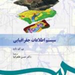 سیستم اطلاعات جغرافیایی ( پی- ای - بارو - حسن طاهر کیا )