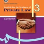 انگلیسی برای دانشجویان رشته حقوق خصوصی ( دکتر فرهاد مشفقی - فرزاد شریفیان )