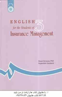 انگلیسی برای دانشجویان رشته مدیریت بیمه ( داور ونوس - حجت الله گودرزی )