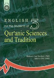 انگلیسی برای دانشجویان رشته علوم قرآنی و حدیث ( محسن جان نژاد - جلال الدین جلالی )