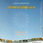 انگلیسی برای رشته های مدیریت جهانگردی و هتلداری ( کیانی - خصری نژاد )