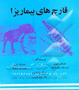 قارچ های بیماریزا