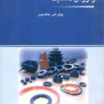 مقدمه ای بر فرآورش لاستیک ( پیتر اس جانسون - اعظم جلالی آرانی - مجید رضایی آبادچی )