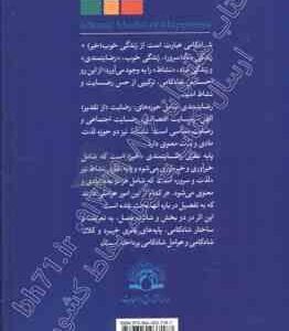 الگوی اسلامی شادکامی ( عباس پسندیده )