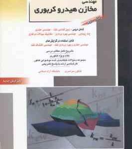 مهندسی مخازن هیدرو کربوری کتاب 2 ( نوید میرجردوی ) خلاصه و تست ارشد مهندسی حفاری. بهره برداری نفت. ا