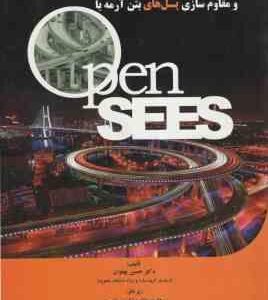 ارزیابی آسیب پذیری لرزه ای احتمالاتی و مقاوم سازی پل های بتن آرمه با نرم افزار pen sees ( پهلوان - ق