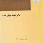 ماهیت حقوقی اوراق بهادار