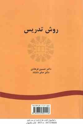 روش تدریس ( حسین فرهادی - صابر دلشاد ) کد 1053
