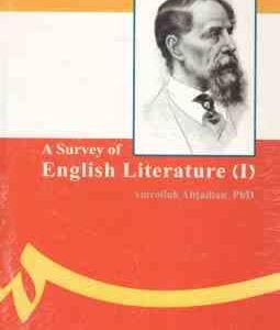 سیری در تاریخ ادبیات انگلیسی 1 ( امراله ابجدیان ) A Survey of English Literature 1 - کد 296