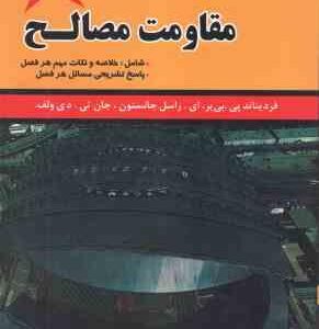 مقاومت مصالح ( جانستون - بی یر - ولف ) راهنمای کامل