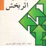 رهبری اثر بخش ( فیدلر - شمرز - خلیلی شورینی )