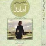 آماندا ( ویتنی - معتکف )