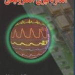 اندازه گیری الکترونیکی ( امیرحسین رضایی - محمدرضا ذهابی )