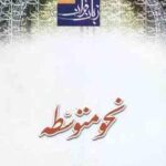 نحو متوسطه ( حمید محمدی ) زبان قرآن 2