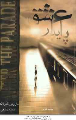 عشق پایدار ( داروتی گارلاک - عطیه رفیعی )