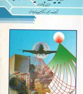 مدیریت لجستیک جلد اول ( حبیب اله جوانمرد )