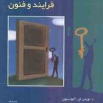 مشاوره شغلی ( آمونسون - بولسبی - نایلز - فیروزبخت ) فرایند و فنون