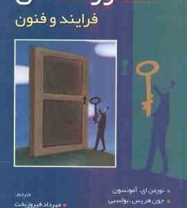 مشاوره شغلی ( آمونسون – بولسبی – نایلز – فیروزبخت ) فرایند و فنون