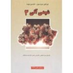 شیمی آلی 3 ( موریسون - بوید - اصفهانی - یاوری - میر شکرایی ) ویرایش 6