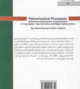 فرآیند های پتروشیمی جلد 1 ( آلین چاول – گیلس لفبور – محمد حقیقی )