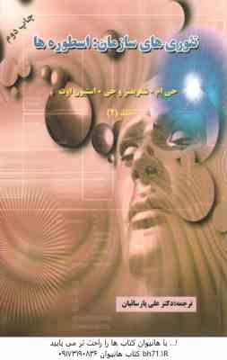 تئوری های سازمان جلد 2 : اسطوره ها ( جی ام - شفریفتزوجی - استیون اوت - علی پارسائیان )