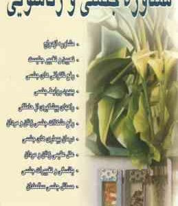 مشاوره جنسی و زناشویی ( علی اسلامی نسب )