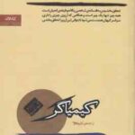 کیمیاگر ( پائولو کوئیلو - آرش حجازی )