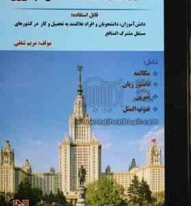 آموزش زبان روسی در 60 روز همراه با سی دی