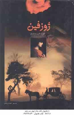 ژوزفین ( کورت کریستیان - احمد مرعشی )