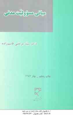 مبانی مسئولیت مدنی ( سید مرتضی قاسم زاده )