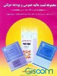 مجموعه تست مالیه عمومی و بودجه