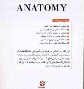 مقدمات آناتومی انسان ( رواسی – قیطاسی ) ویژه دانشجویان رشته تربیت بدنی و علوم ورزشی