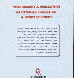 سنجش و اندازه گیری در تربیت بدنی و علوم ورزشی ( شیخ – شهبازی – طهماسبی بروجنی )