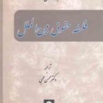 فلسفه حقوق بین الملل ( فرناندو تسون - محسن محبی )