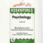 متون روان شناسی به زبان انگلیسی ( لیندا لیل )