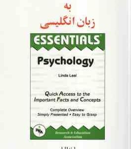 متون روان شناسی به زبان انگلیسی ( لیندا لیل )