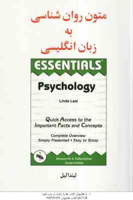 متون روان شناسی به زبان انگلیسی ( لیندا لیل )