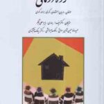 گروه درمانی ( کوری - بهاری - رنجگر - برواتی - میر هاشمی - نقشبندی )