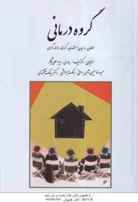 گروه درمانی ( کوری - بهاری - رنجگر - برواتی - میر هاشمی - نقشبندی )