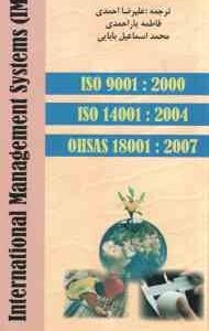 سیستم های بین المللی مدیریت ( علیرضا احمدی - فاطمه یار احمدی )