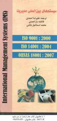 سیستم های بین المللی مدیریت ( علیرضا احمدی - فاطمه یار احمدی )