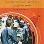 مشاوره ی مدرسه ( ریتل - پترسون - زهراکار - سامی )