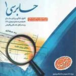 حسابرسی1 ( گلستانی - امیرعلی خان علی - نخبه فلاح ) راهنمای جامع