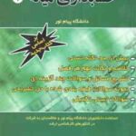 حسابداری میانه 1 ( مشکی - مقدم - ایوب خسروی ) راهنمای کامل